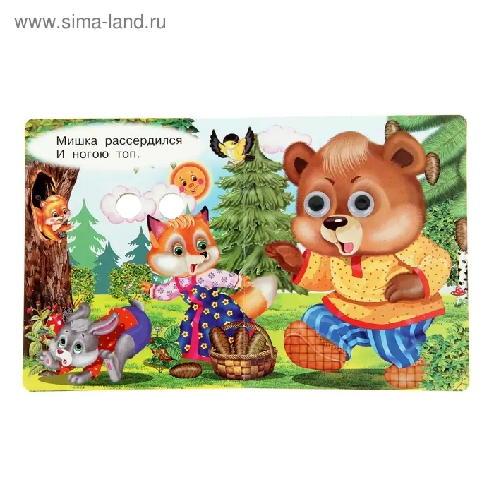 Книжка с глазками «Мишка косолапый», 130 x 160 мм Книжка с глазками «Мишка косолапый», 130 x 160 мм