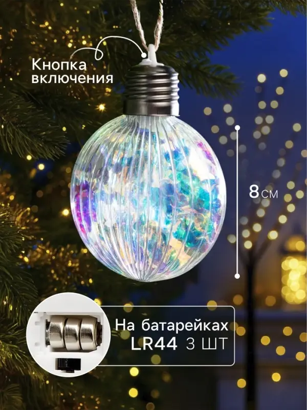 Ёлочный шар &laquo;Ретро шар&raquo;, 8&times;10.5 см, 5 LED, от батареек LR44&times;3, свечение тёплое белое