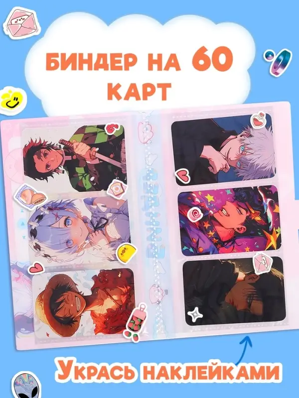 Набор коллекционера 3в1 &laquo;Аниме&raquo;, карточки, биндер, наклейки