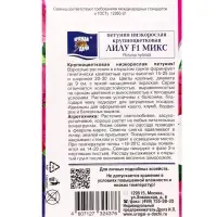 Семена цветов Петуния &laquo;Лилу Микс&raquo; F1, крупноцветковая 0.01 г
