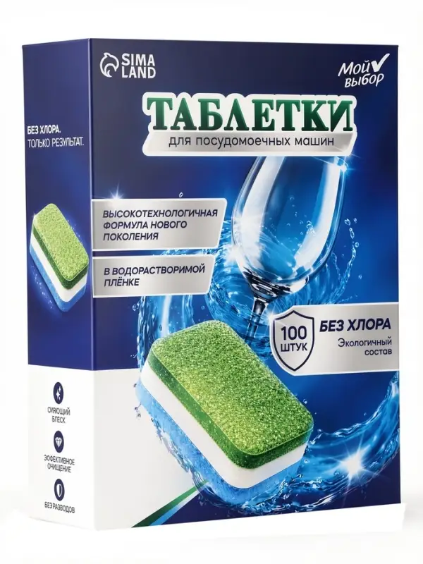 Таблетки для посудомоечной машины &laquo;Мой Выбор&raquo; 3 в 1, без хлора, 100 шт.