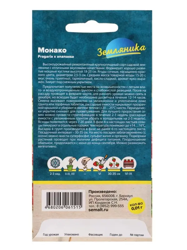 Семена Земляника &laquo;Монако&raquo;, ремонтантная, крупноплодная, &laquo;Семена Алтая&raquo;, 0.01 г