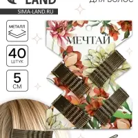 Невидимки для волос 40 шт. &laquo;Мечтай&raquo; 5 см