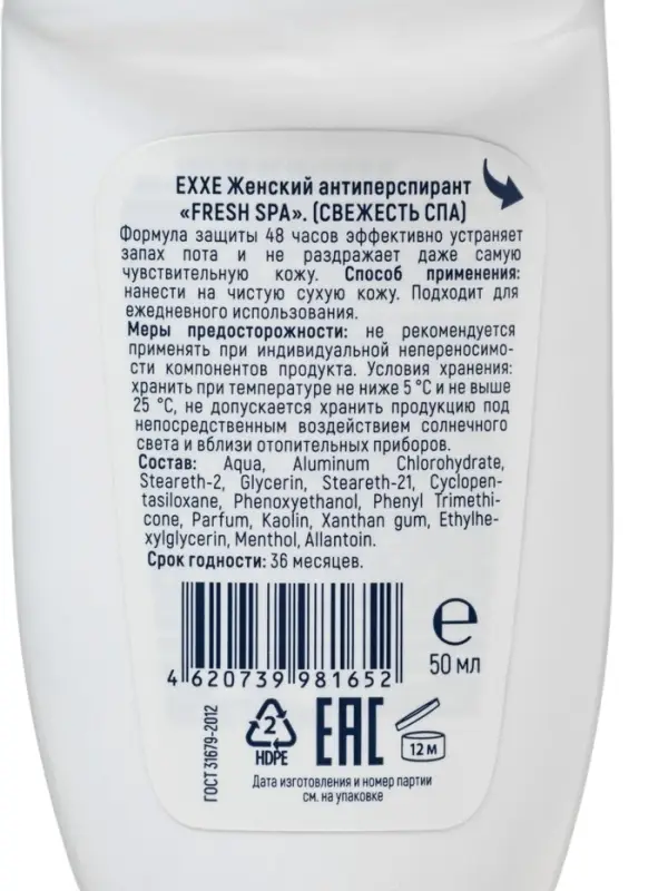 Дезодорант-антиперсперант Exxe Fresh SPA &laquo;Невидимый&raquo; 50 мл
