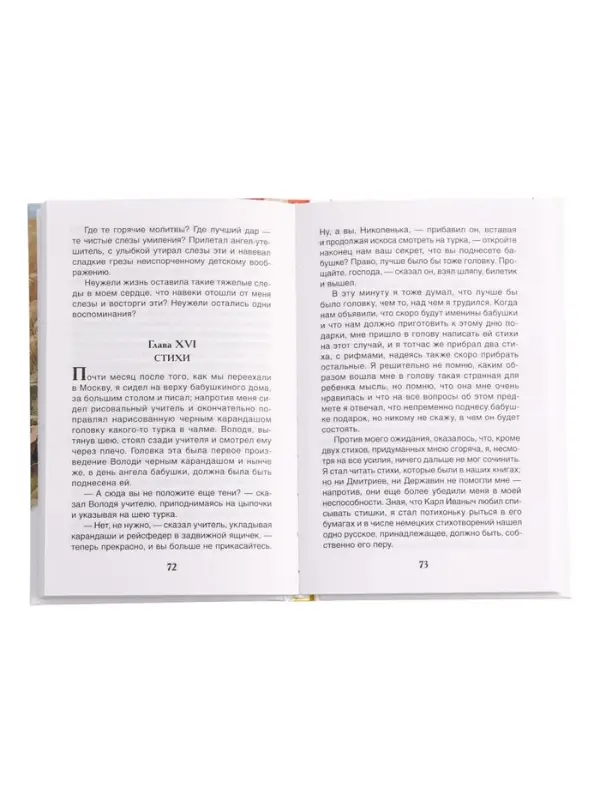 Книга &laquo;Детство. Кавказский пленник&raquo; Толстой Л.Н., 6+