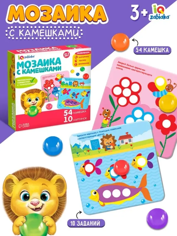 Мозаика, по методике Монтессори, 54 камешка, 10 заданий, 3+ МИКС