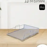 Лоток для бумаг А4, горизонтальный, металлическая сетка, 1 отделение, серый