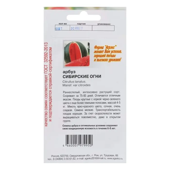 Семена Арбуз   Семена Арбуз  "Сибирские огни", 10 шт