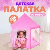 Палатка детская игровая &laquo;Шатер&raquo;, розовая, 140&times;140&times;135 см
