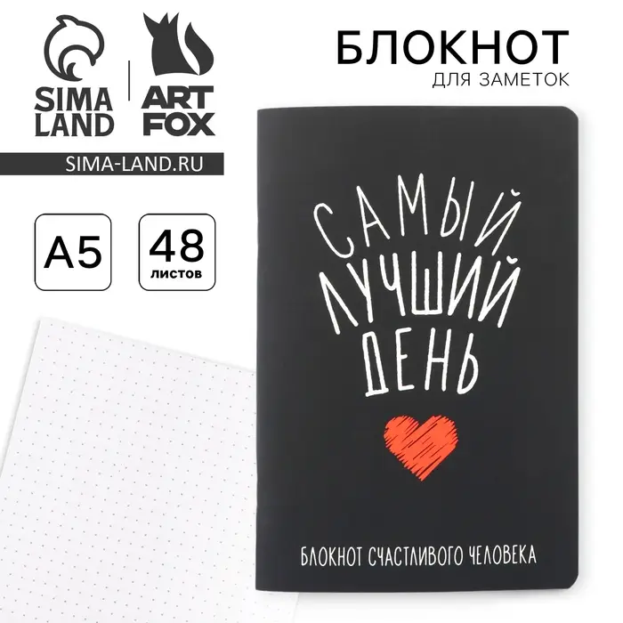 Блокнот А5, 48 л., в точку, обложка софт-тач &laquo;Самый лучший день&raquo;