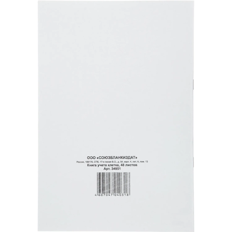 Книга учета канц.облож.картон (клетка) 48л. блок офсет