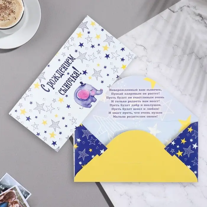 Конверт для денег «С Рождением сыночка!», 17.1×8 см Конверт для денег «С Рождением сыночка!», 17.1×8 см