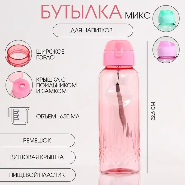 Бутылка для воды спортивная, 650 мл, "Лазурь", 4.7 х 22.5 х 7 см, микс