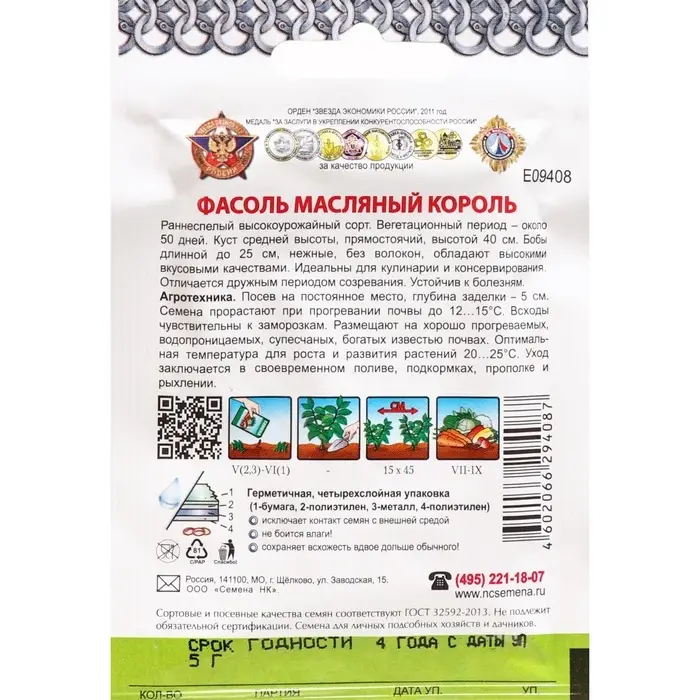 Семена Фасоль спаржевая &laquo;Масляный король&raquo;, 5 г, &laquo;Русский огород&raquo;