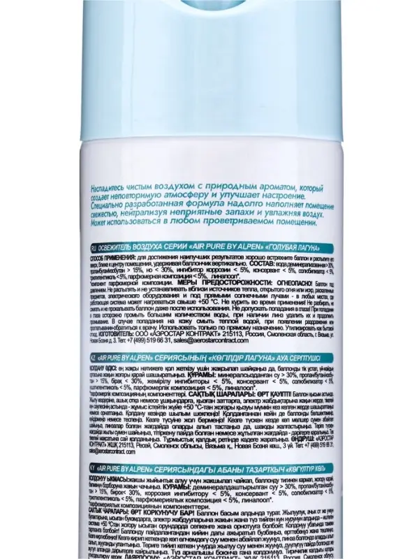 Освежитель воздуха Air pure by Alpen голубая лагуна, аэрозоль, 300 мл
