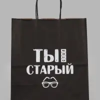 Пакет подарочный &laquo;Ты стал старый&raquo;, 24&times;14&times;28 см, крафт