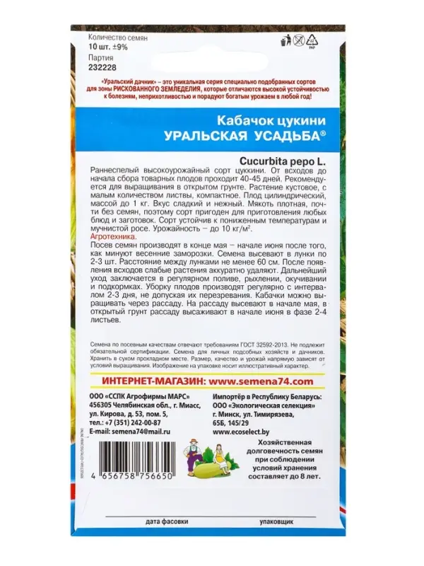 Семена Кабачок Уральская усадьба - цукини (УД) Е/П , Е/П,  10 шт.