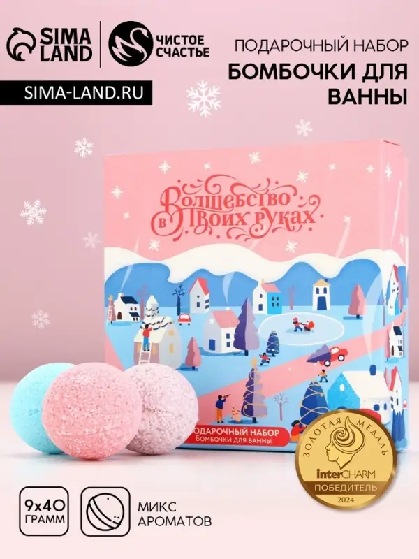 Бомбочки для ванны &laquo;Волшебство&raquo;, 9&times;40 г, Чистое счастье