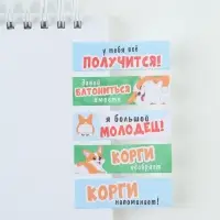 Стикеры-закладки, на подложке &laquo;Корги&raquo; 5 шт., 30 л
