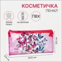 Косметичка-пенал на молнии, с рисунком «Бабочки», розовая