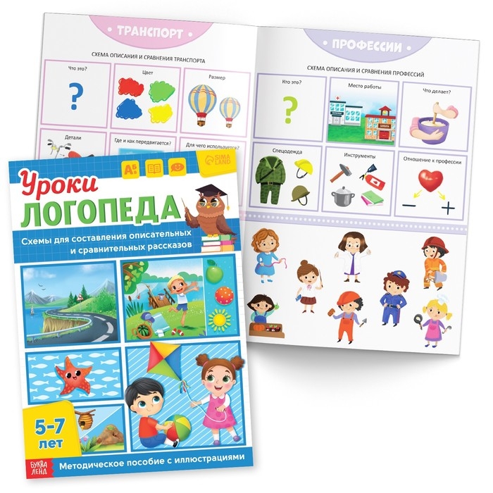 Набор для развития речи «Уроки логопеда», 10 книг по 24 стр., 5-7 лет Набор для развития речи «Уроки логопеда», 10 книг по 24 стр., 5-7 лет