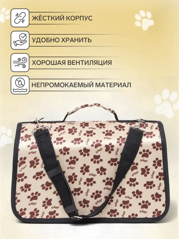 Сумка - переноска для животных &laquo;Лапки Happy&raquo;, размер S, 37.5&times;17&times;22 см, бежевая