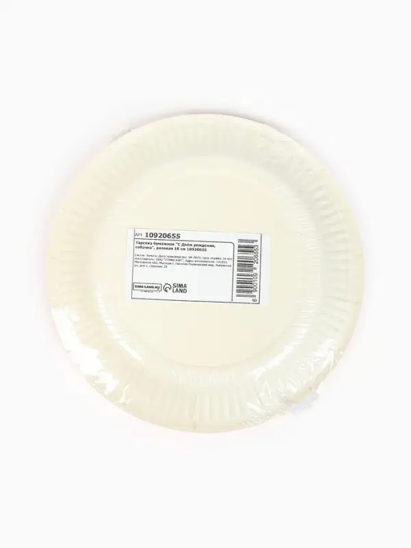 Тарелка одноразовая бумажная «С Днём рождения, собачка», розовая, 18 см