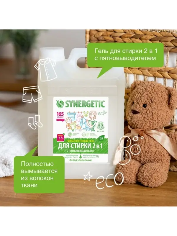 Жидкое средство для стирки Synergetic, гель, универсальное, 5 л
