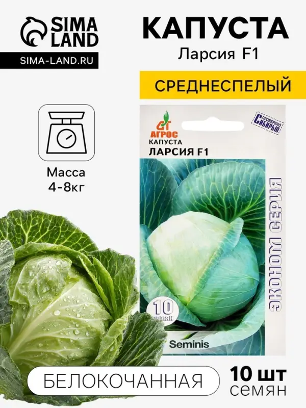 Семена Капуста белокочанная &laquo;Ларсия&raquo;, F1, 10 шт., &laquo;Агрос&raquo;