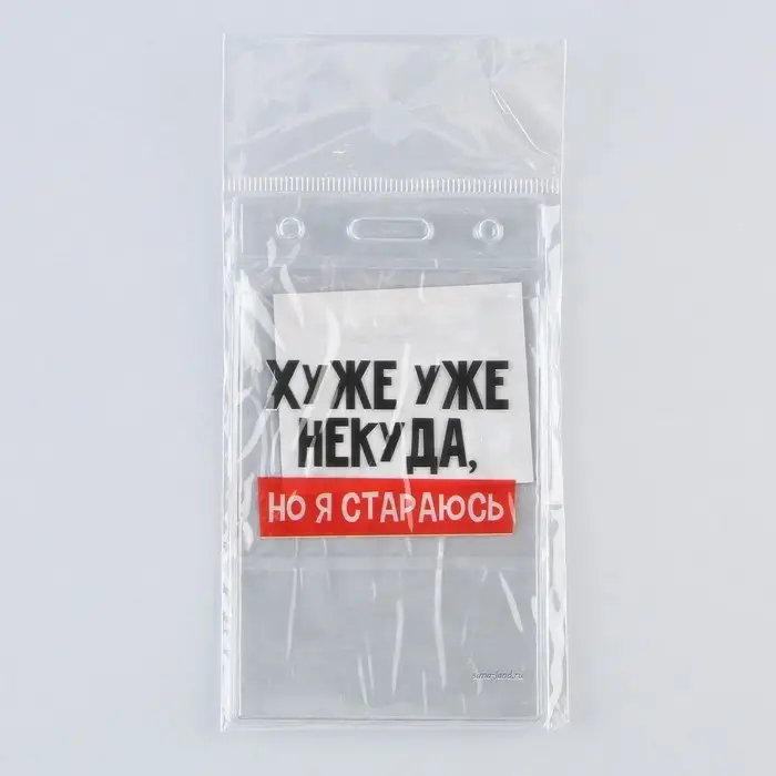 Чехол для пропуска «Хуже уже некуда», 6,5 х 10,4 см Чехол для пропуска «Хуже уже некуда», 6,5 х 10,4 см