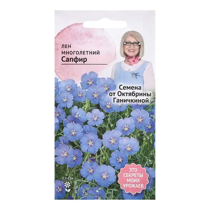 Семена цветов Лен Семена цветов Лен "Сапфир многолетний", 10 шт