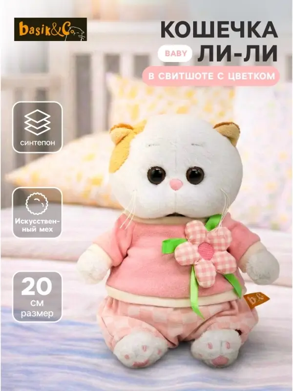 Мягкая игрушка &laquo;Кошечка Ли-Ли BABY&raquo;, в свитшоте с цветком, 20 см