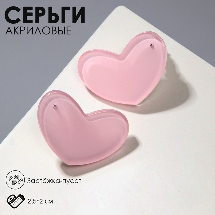 Серьги акриловые «Сердечки» широкие, цвет светло-розовый Серьги акриловые «Сердечки» широкие, цвет светло-розовый