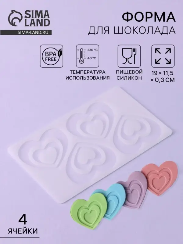 Форма для шоколада &laquo;Сердцем к сердцу&raquo;, силикон, 4 ячейки, 19&times;11.5&times;0.3 см, прозрачная