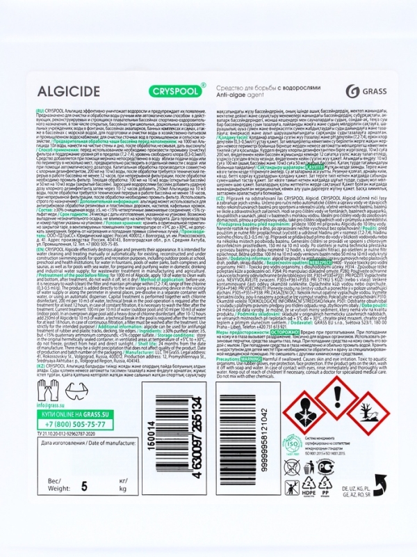 Средство для борьбы с водорослями CRYSPOOL ALGICIDE, 5 л Средство для борьбы с водорослями CRYSPOOL ALGICIDE, 5 л