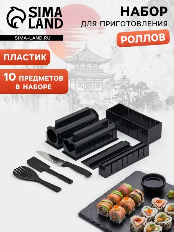 Набор для приготовления роллов Доляна &laquo;Мидори&raquo;, 10 предметов + нож 15 см