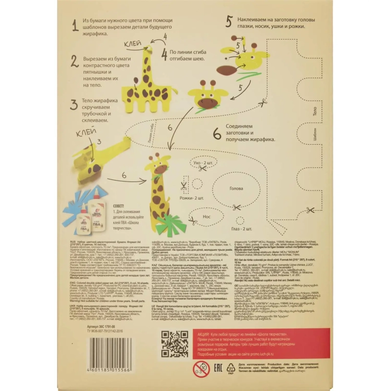 Бумага цветная А4,16л.8цв.двустор.немел,папка Луч Школа творчества 1791-08