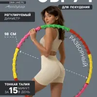 Обруч массажный ONLYTOP, d=98 см, разборный, разноцветный