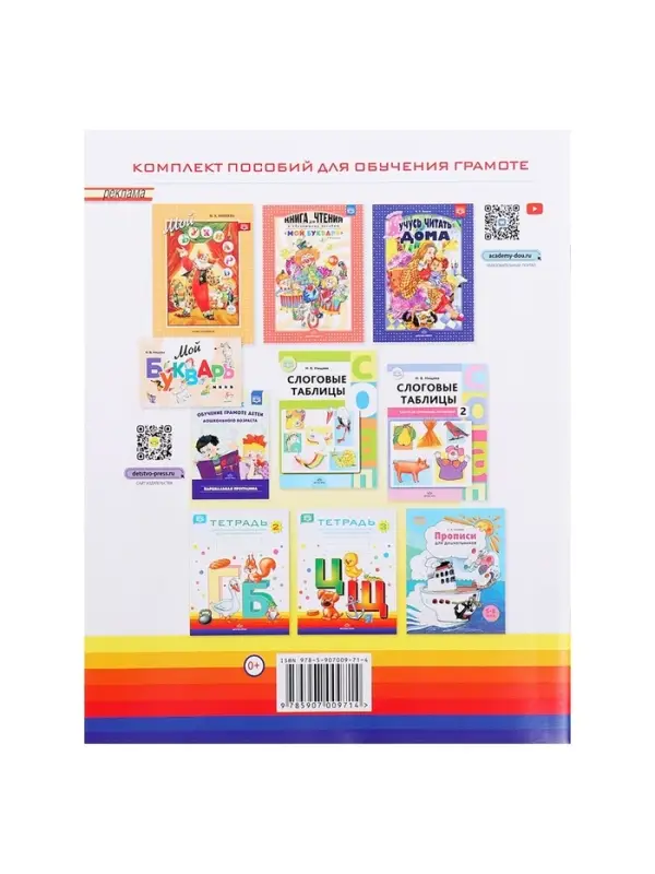 Тетрадь для обучения грамоте детей дошкольного возраста №1, Нищева Н. В.