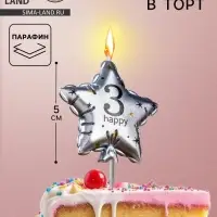 Свеча в торт на шпажке &laquo;Воздушный шарик.Звезда&raquo;, цифра 3, 5.5 см, серебряная