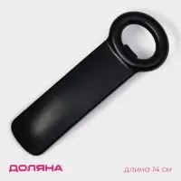 Открывашка Доляна &laquo;Садовод&raquo; для винтовых крышек, 14 см, чёрная