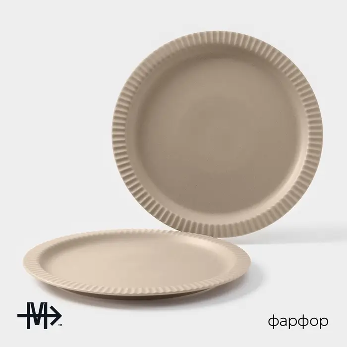 Тарелки Magistro Jarwah Lausanne, d=25 см, обеденные, набор 2 шт., фарфор, бежевые