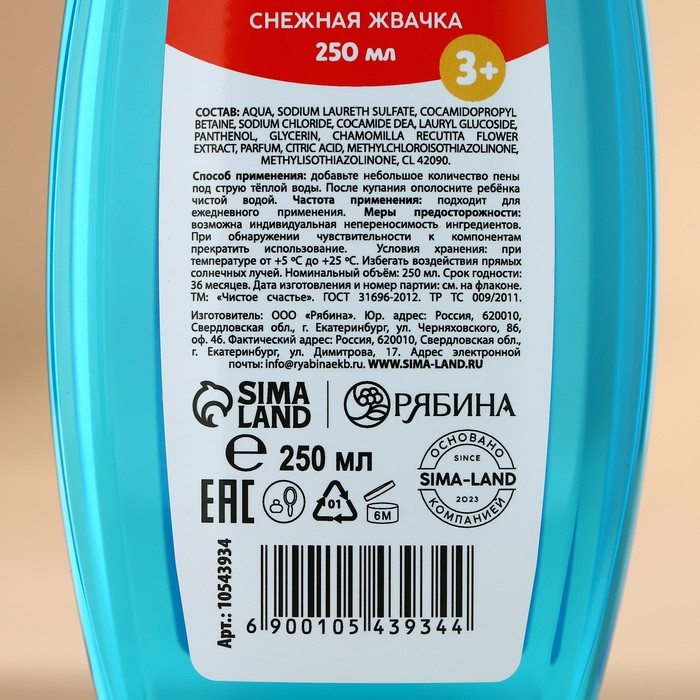 Пена для ванны детская, 250 мл, аромат снежной жвачки, Новый Год Пена для ванны детская, 250 мл, аромат снежной жвачки, Новый Год