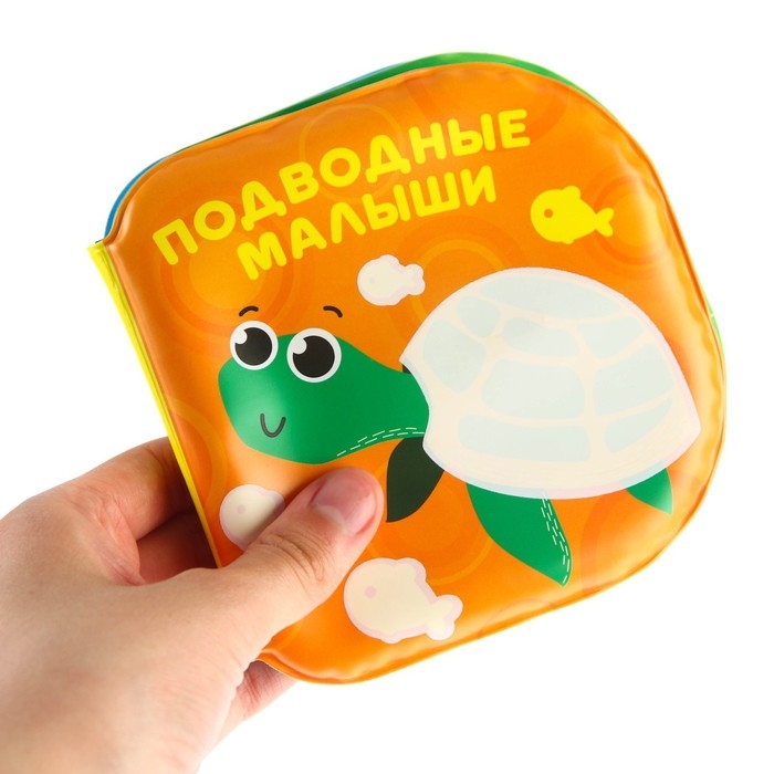 Книжка - игрушка для ванны Крошка Я «Подводные малыши», водная раскраска Книжка - игрушка для ванны Крошка Я «Подводные малыши», водная раскраска