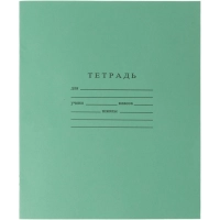 Тетрадь школьная А5 12л ГОЗНАК линейка 60г/м2 белизна >96% зеленая уп(20шт)
