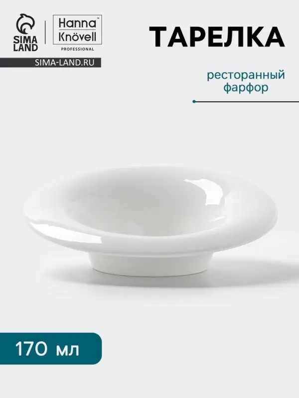 Тарелка Hanna Kn&ouml;vell, 170 мл, 20.2&times;17.6 см, фарфор, белая