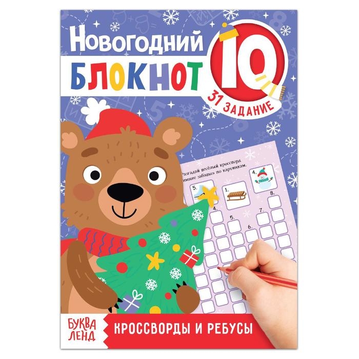 Блокнот IQ &laquo;Кроссворды и ребусы&raquo;, 36 стр.