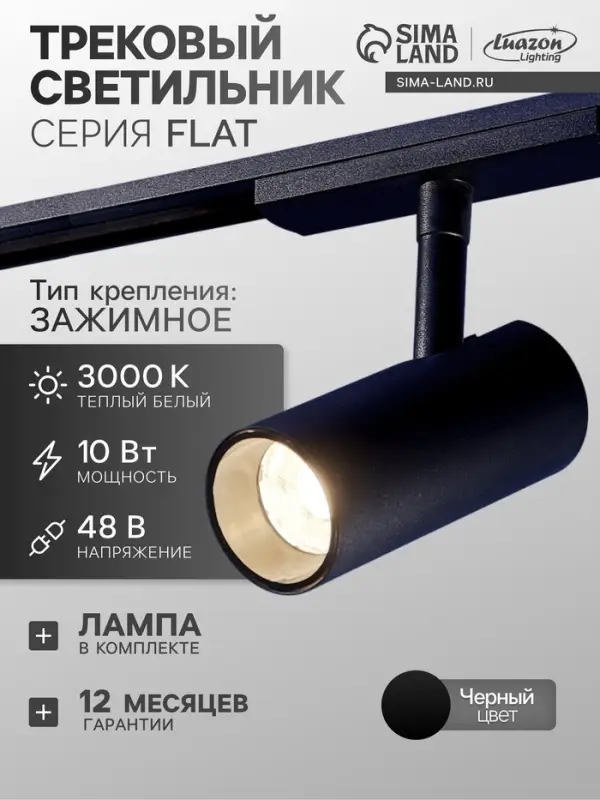 Трековый светильник FTL-007, серия Flat, 10 Вт, 48 В, 3000К, IP20, чёрный, свечение тёплое белое