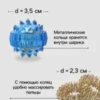 Массажёр для рук и ног, d=3.5 см, 2 кольца, синий