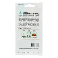 Семена Редька "Зимняя круглая черная",  цв/п,  1 г Семена Редька "Зимняя круглая черная",  цв/п,  1 г